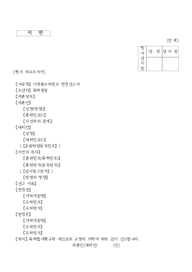 미생물수탁번호 변경신고서